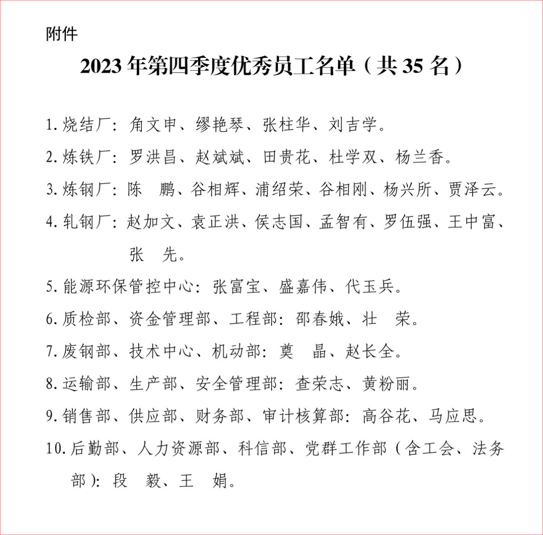 四季度优秀员工名单.jpg